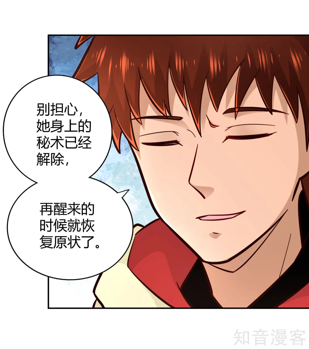 第102话 天明再现 第8页