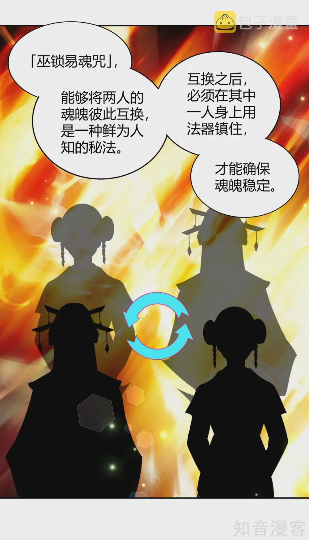 第102话 天明再现 第9页