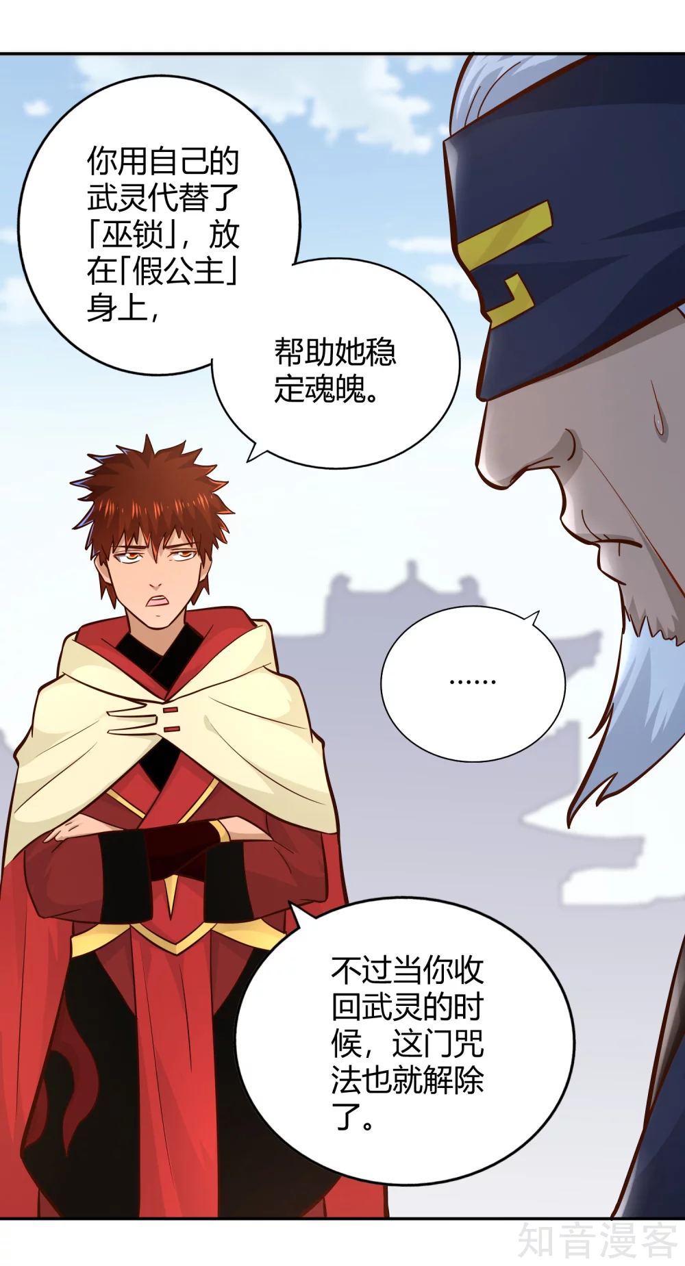 第102话 天明再现 第10页