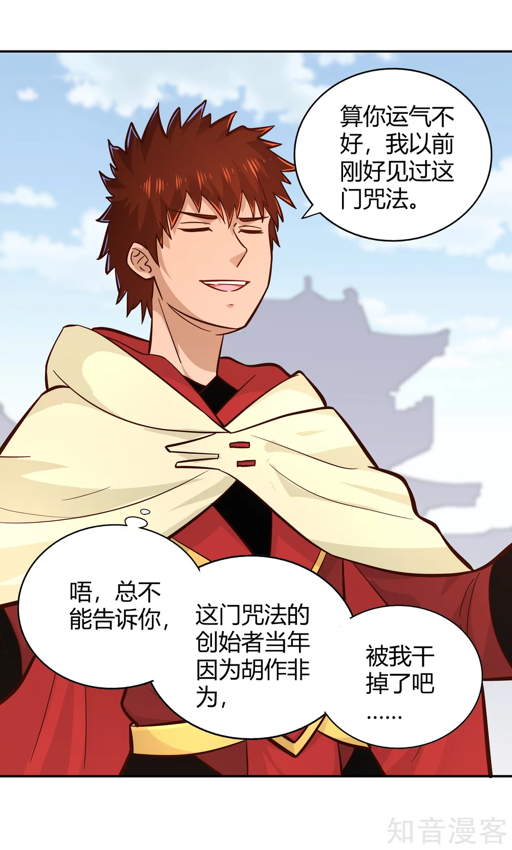 第102话 天明再现 第12页