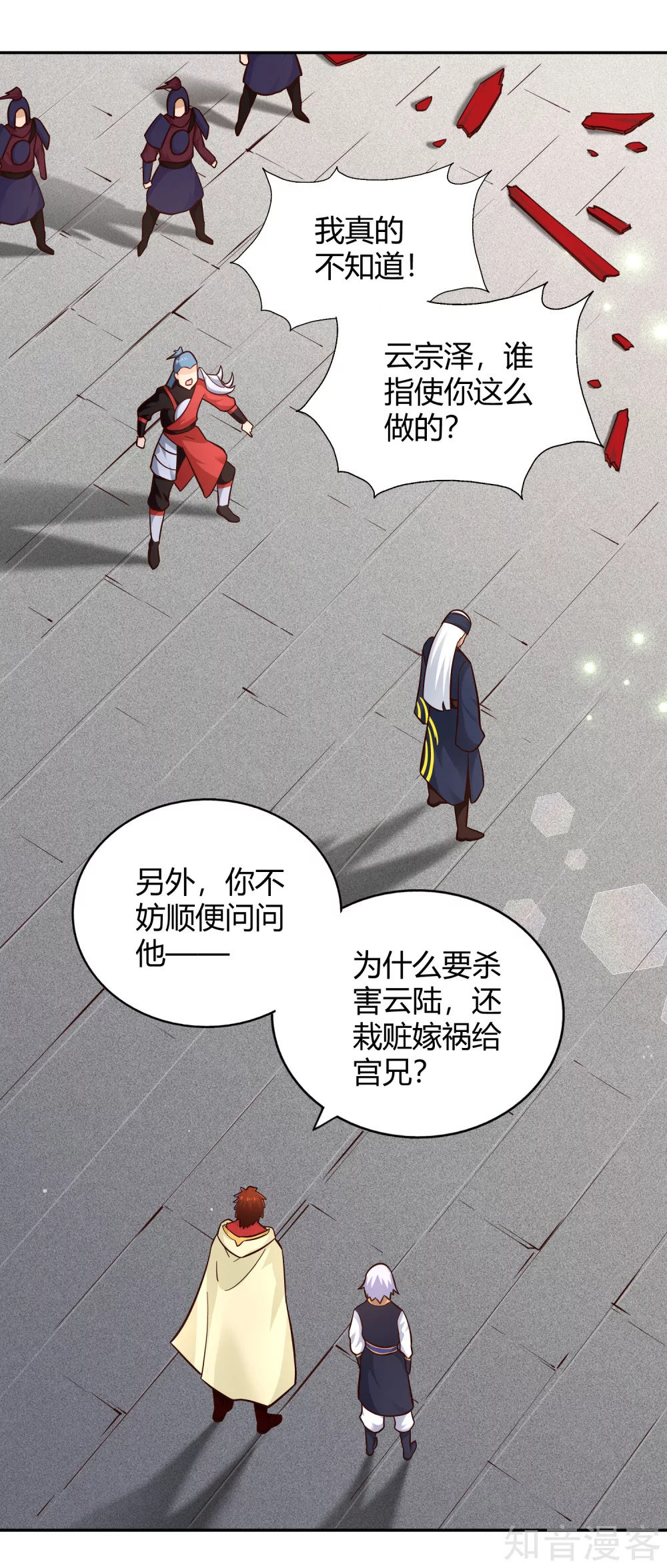 第102话 天明再现 第16页