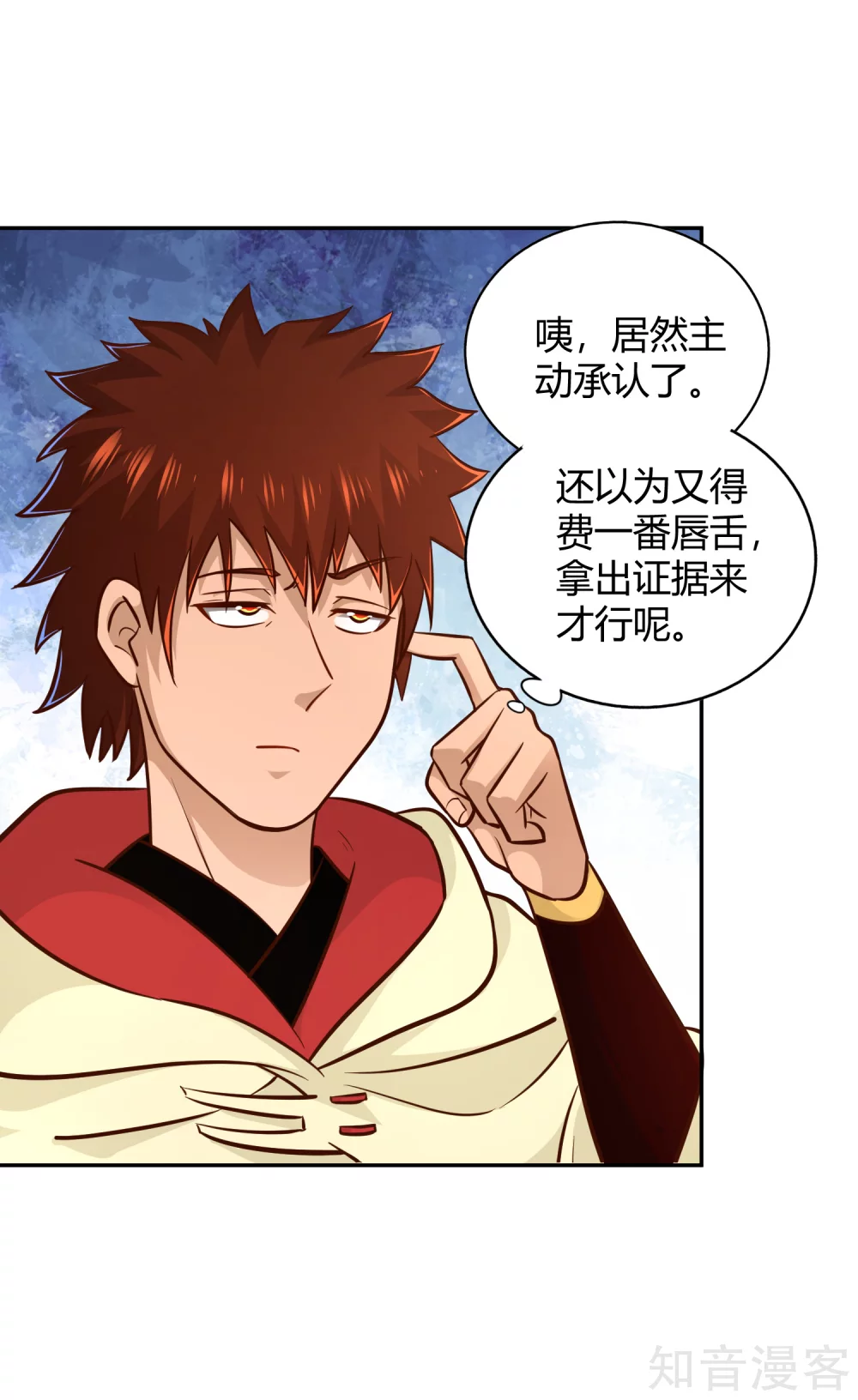 第102话 天明再现 第20页