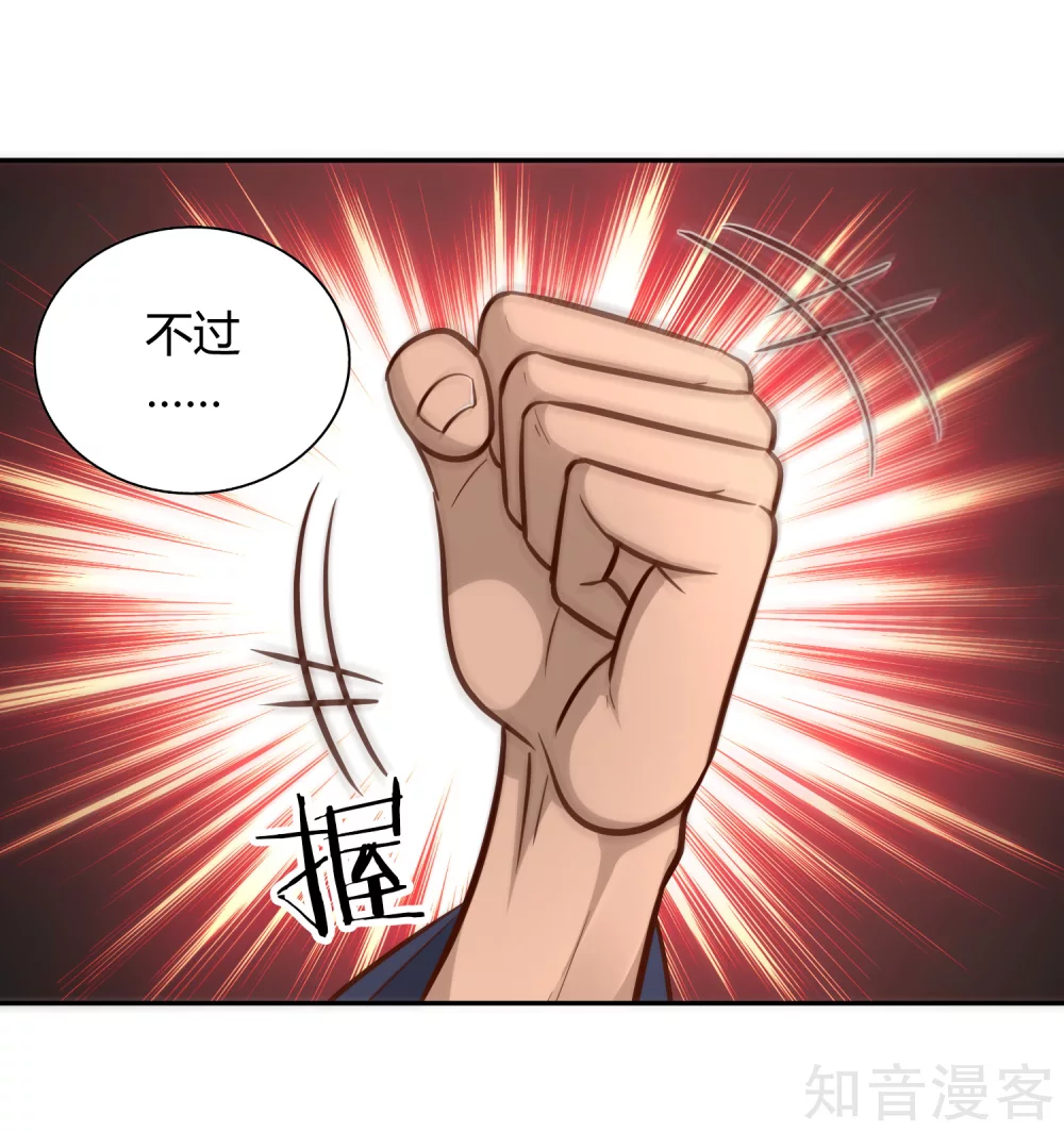第102话 天明再现 第23页