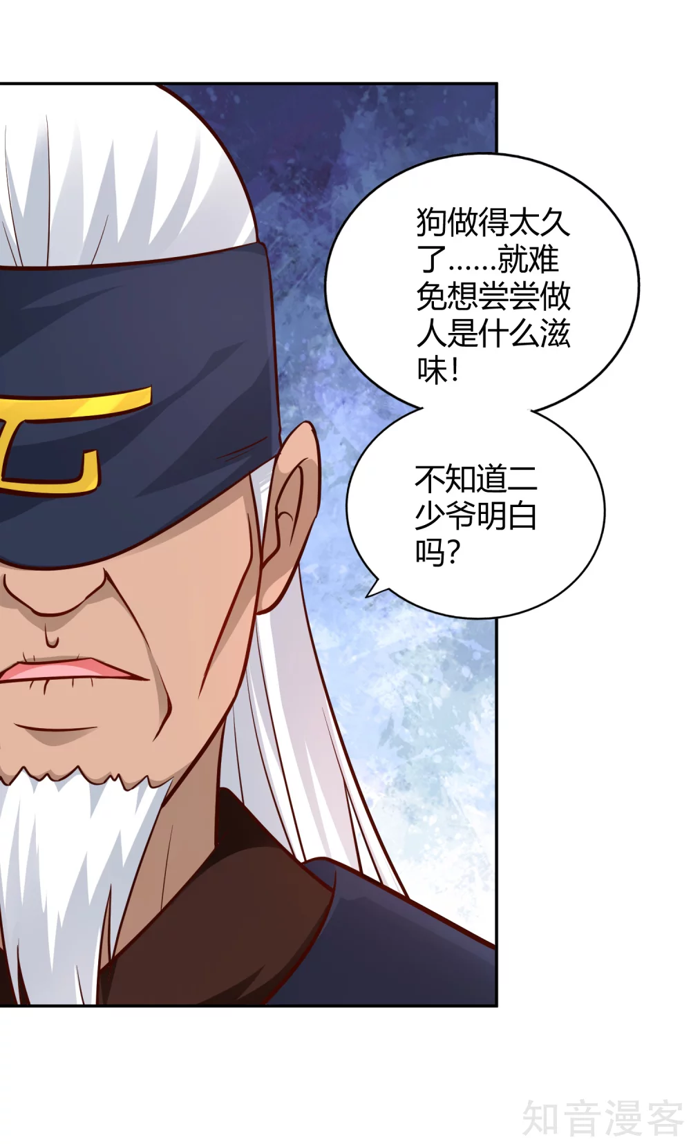 第102话 天明再现 第24页