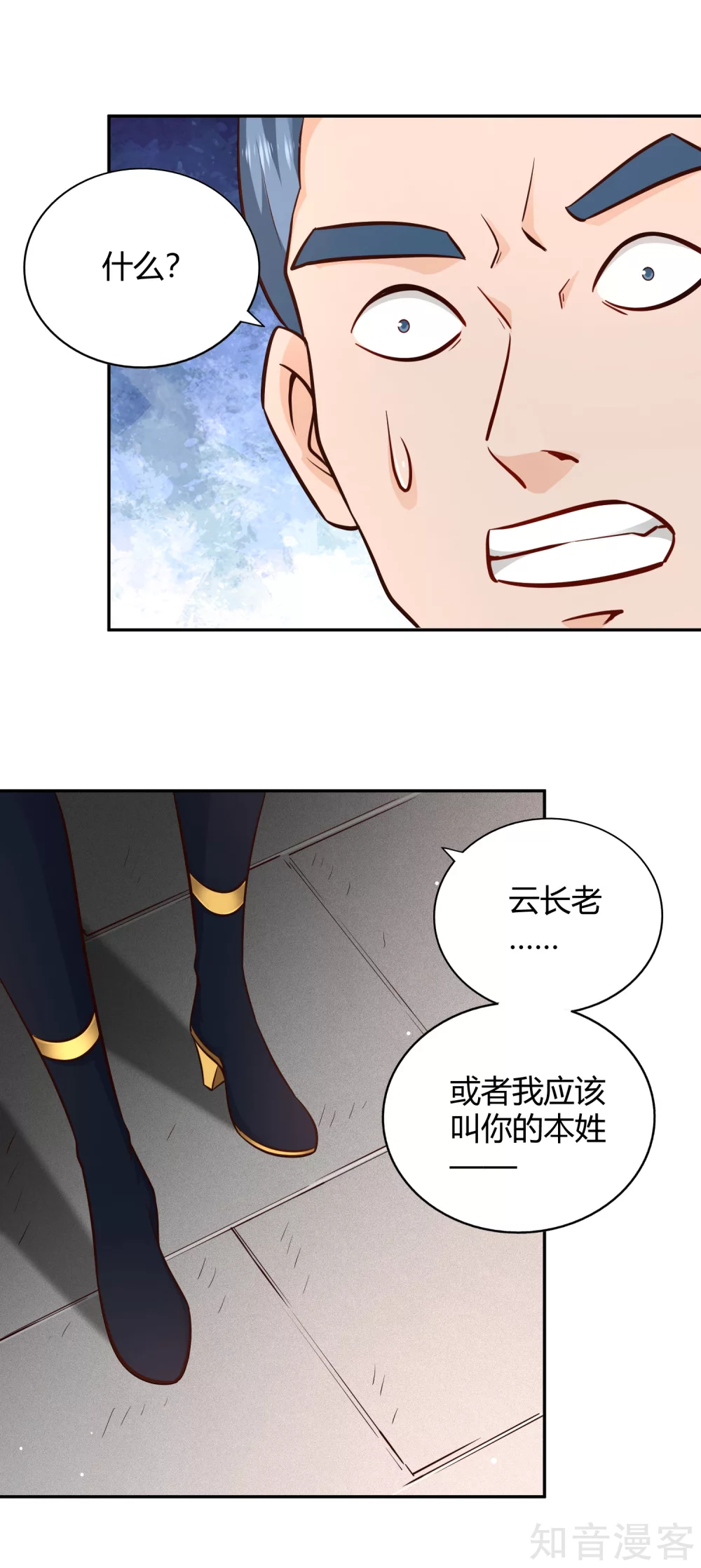 第102话 天明再现 第31页