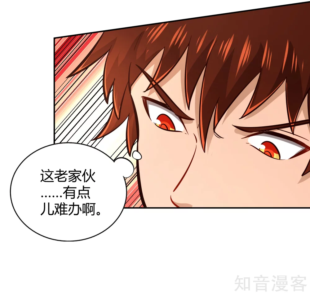 第103话 全力 第17页