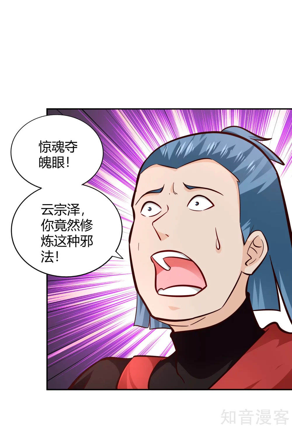 第104话 惊魂 第4页