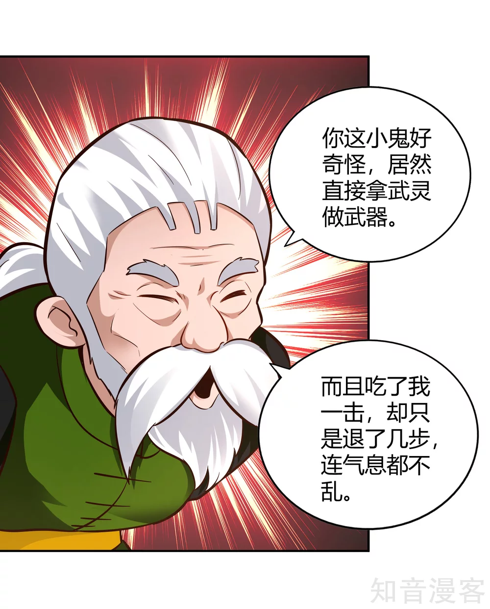 第106话 见面礼 第31页