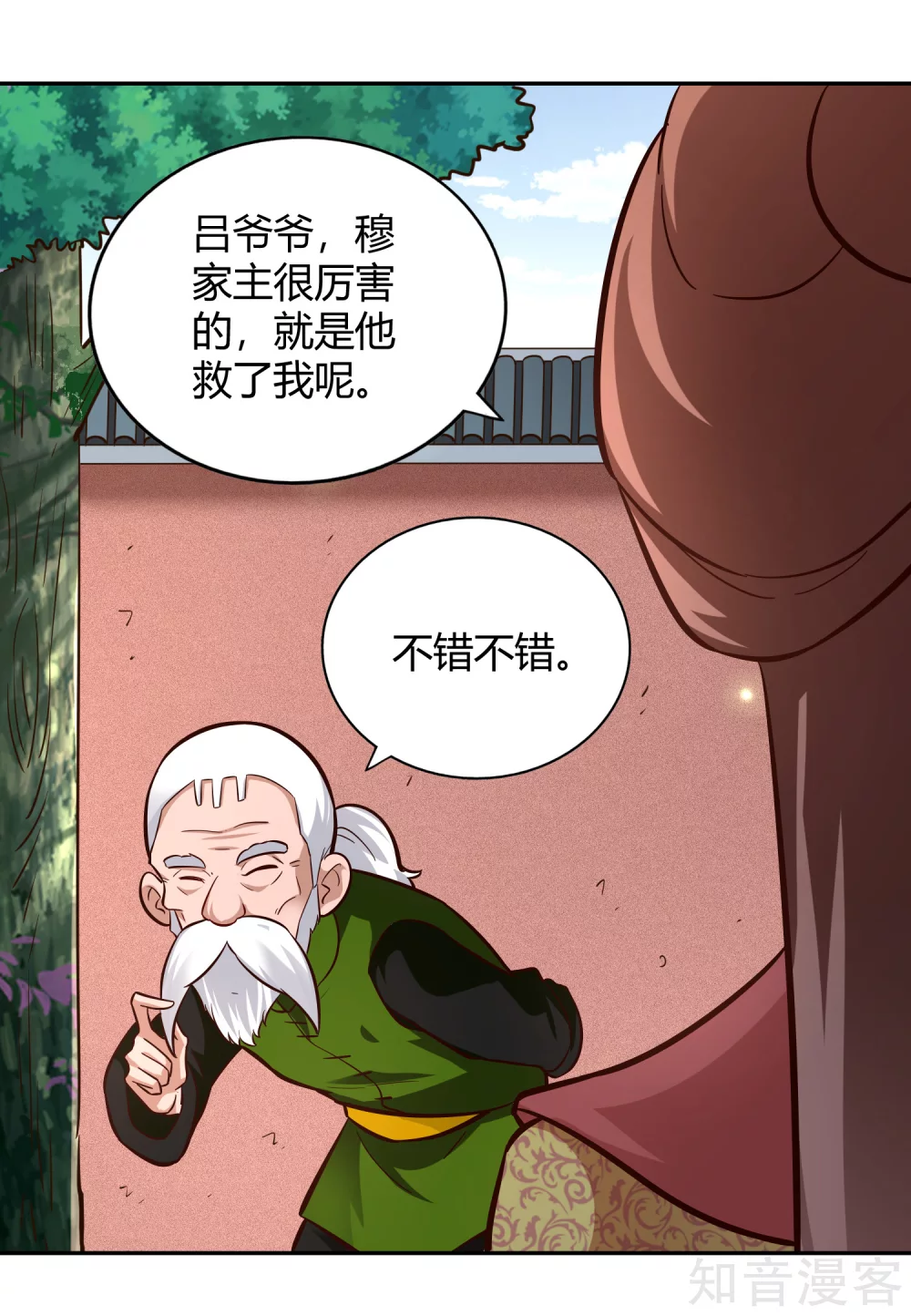 第106话 见面礼 第32页