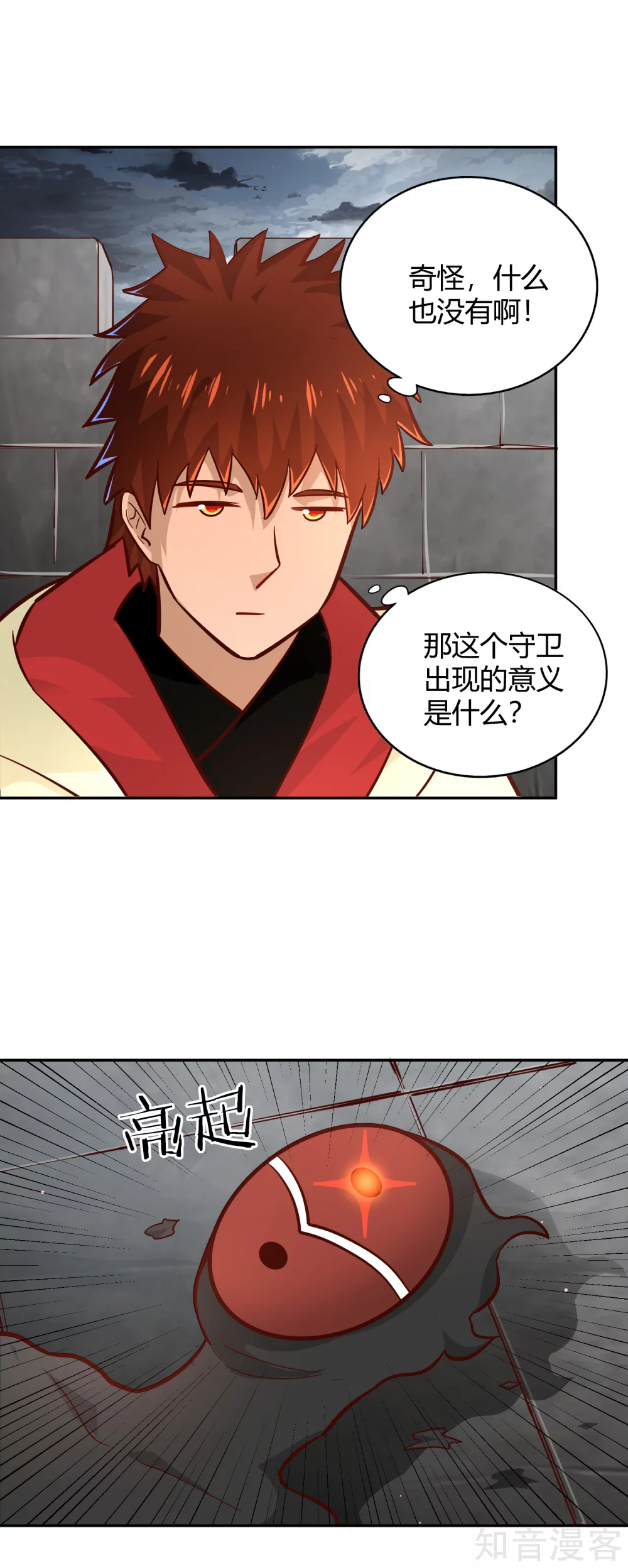第114话 烽火台 第19页