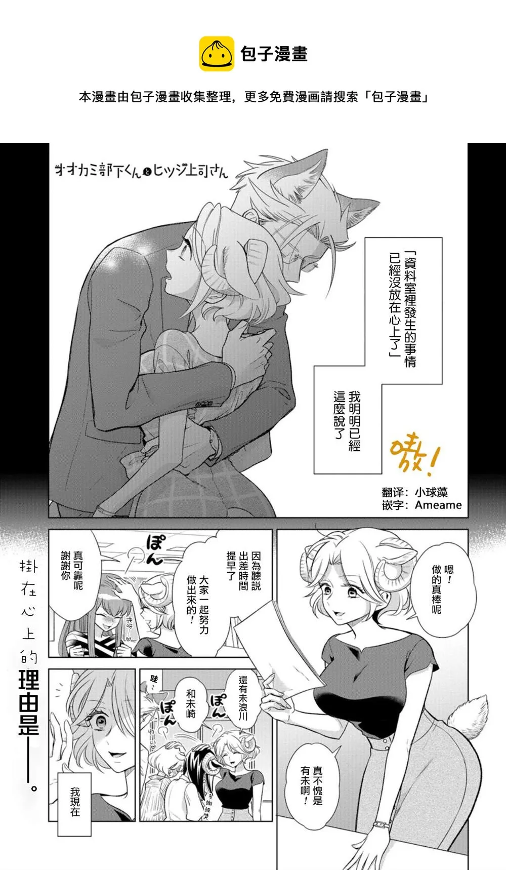 第14话 上司失格了哦 第1页