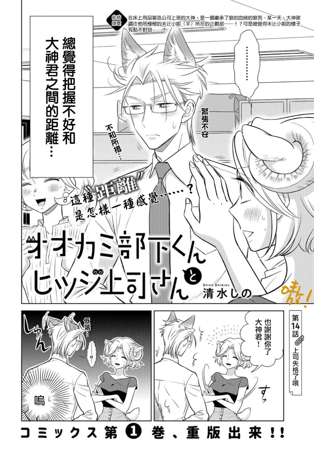 第14话 上司失格了哦 第2页