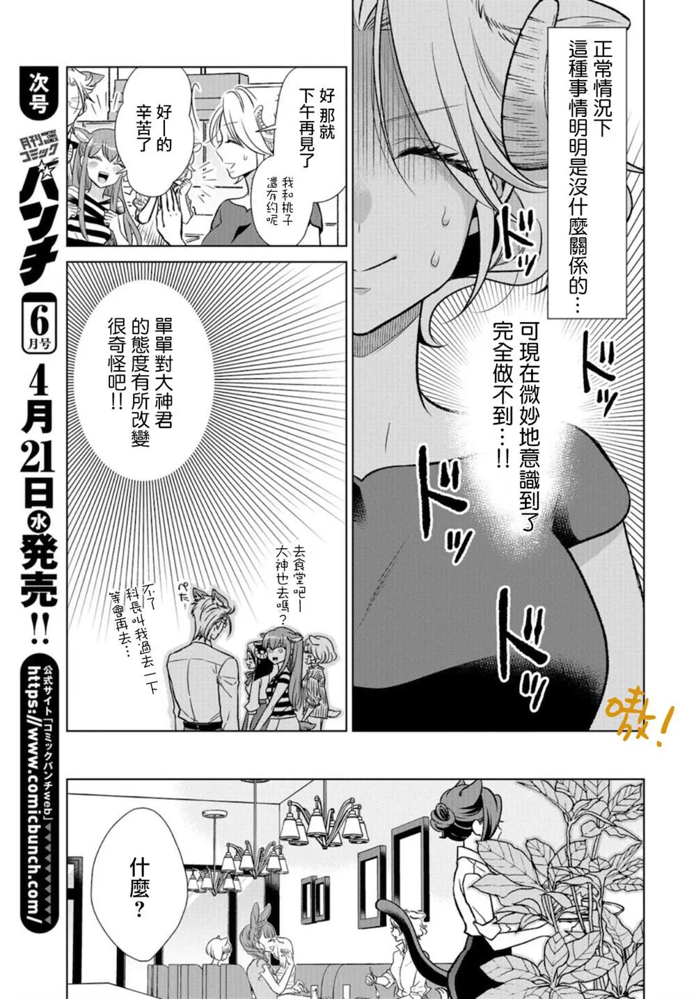 第14话 上司失格了哦 第3页