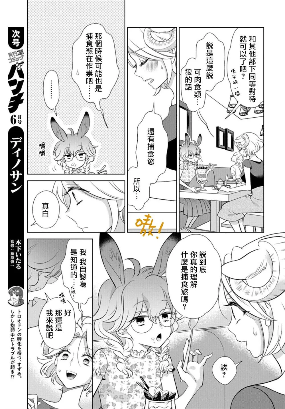 第14话 上司失格了哦 第5页