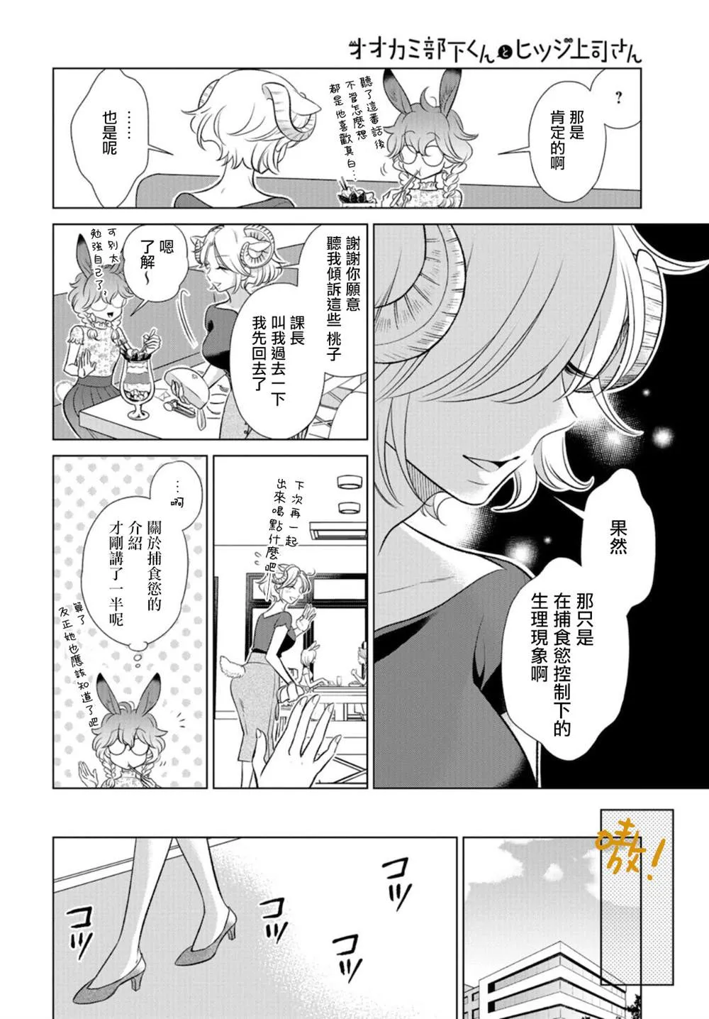 第14话 上司失格了哦 第8页