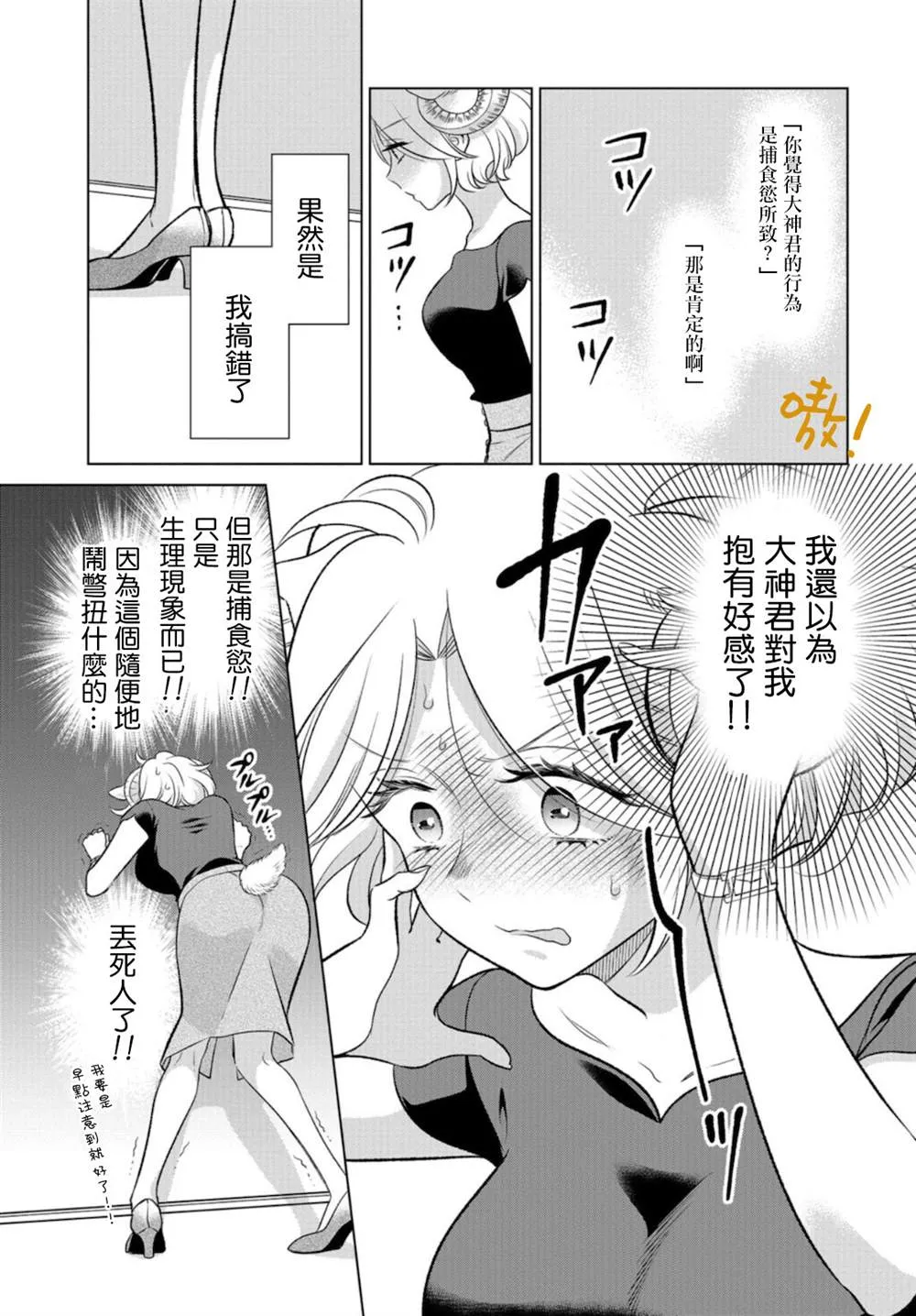 第14话 上司失格了哦 第9页