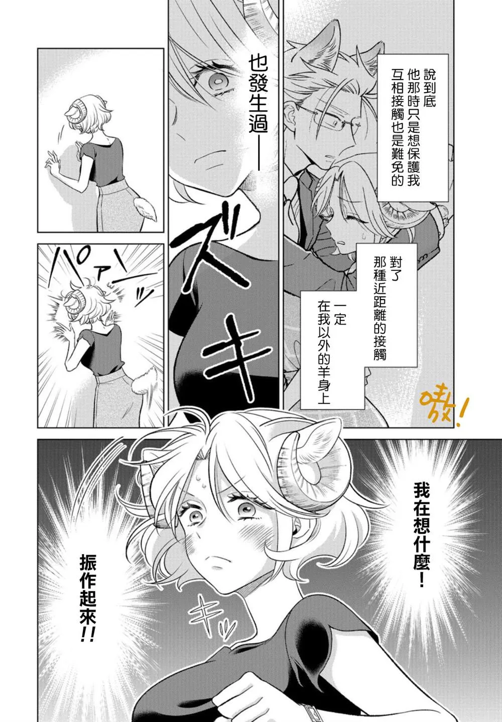 第14话 上司失格了哦 第10页