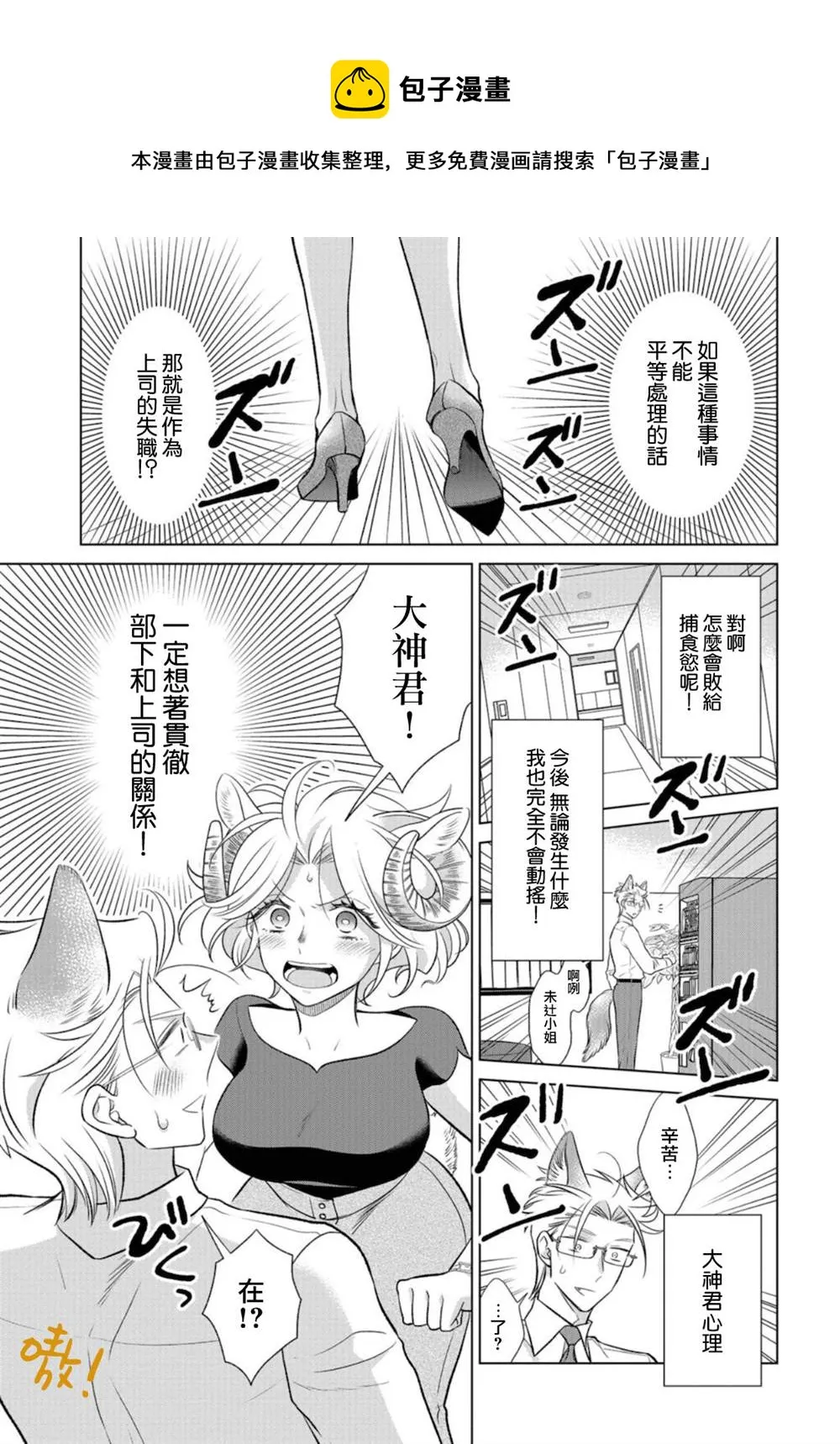 第14话 上司失格了哦 第11页