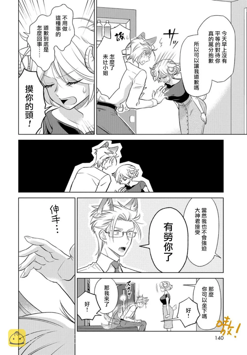 第14话 上司失格了哦 第12页
