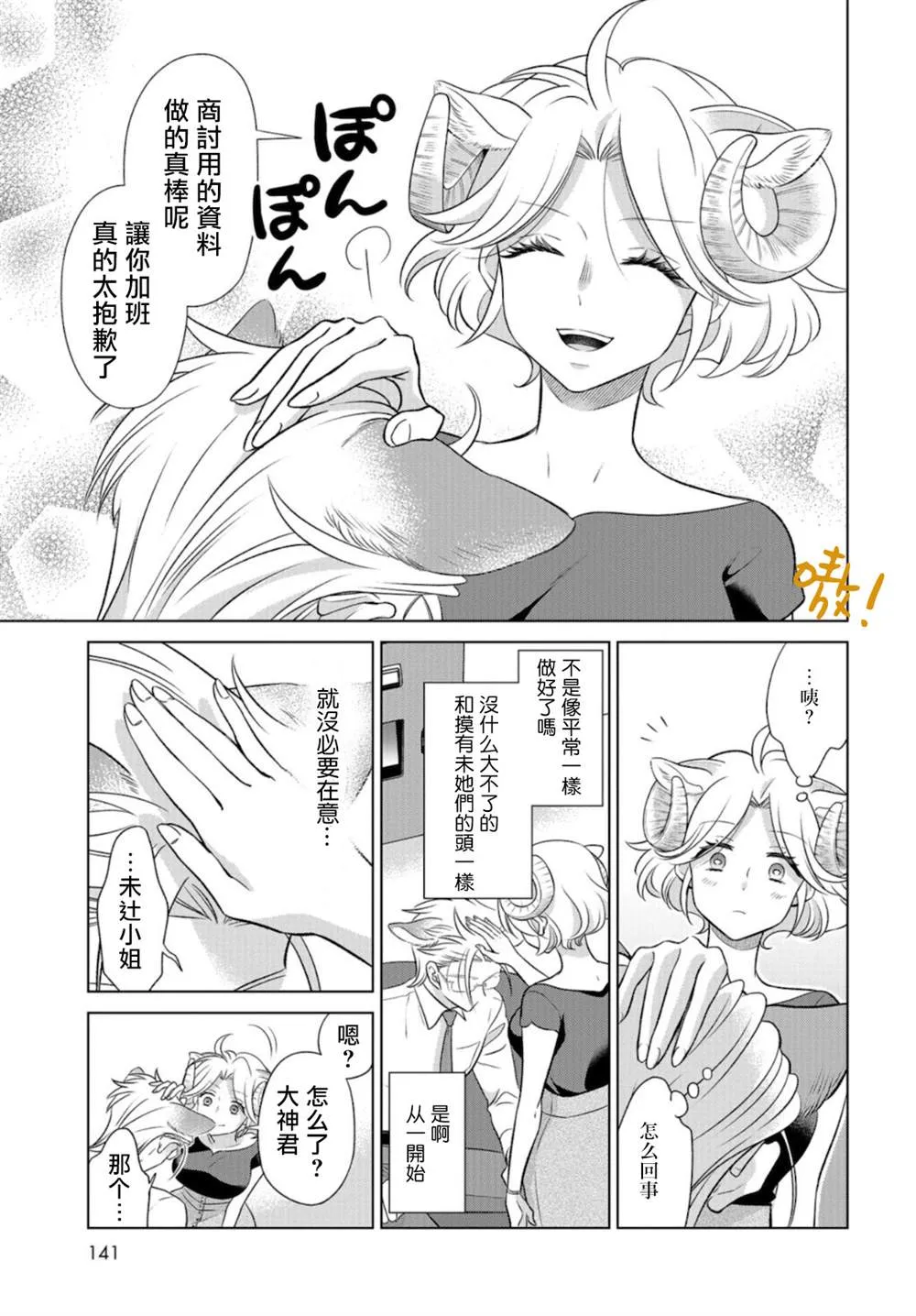 第14话 上司失格了哦 第13页