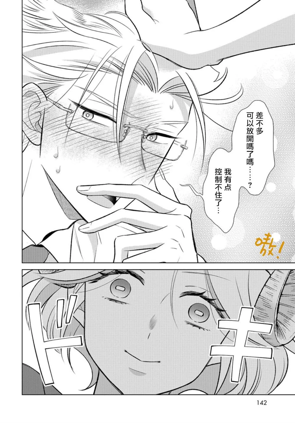第14话 上司失格了哦 第14页