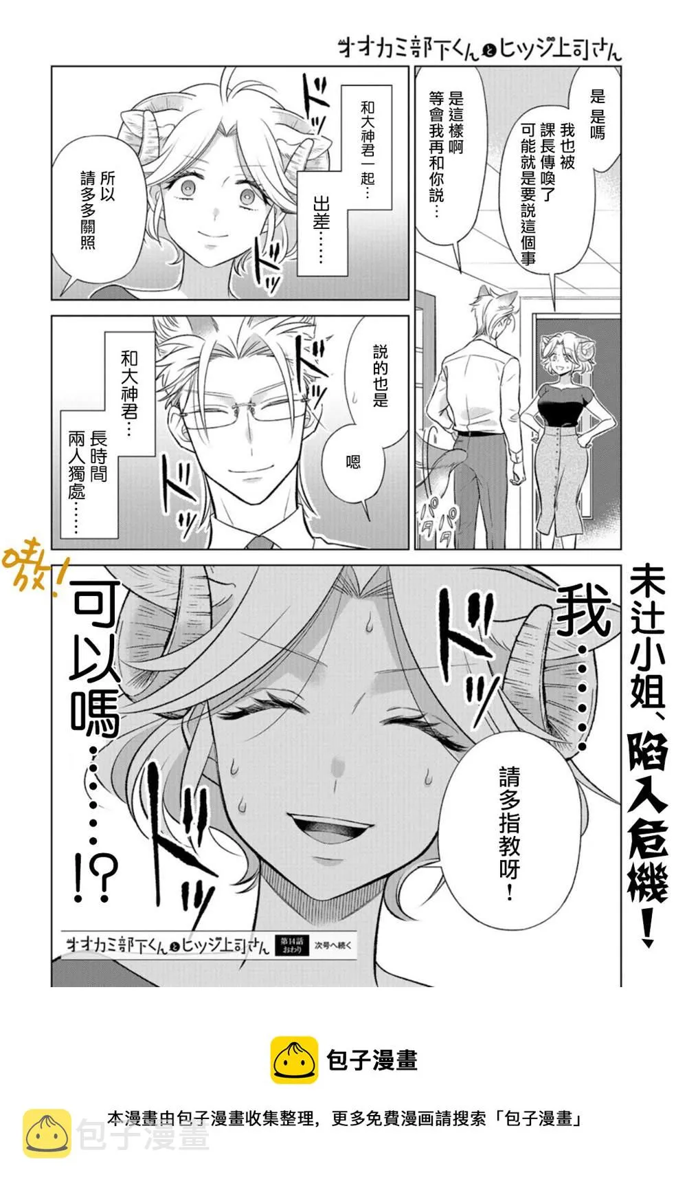 第14话 上司失格了哦 第16页