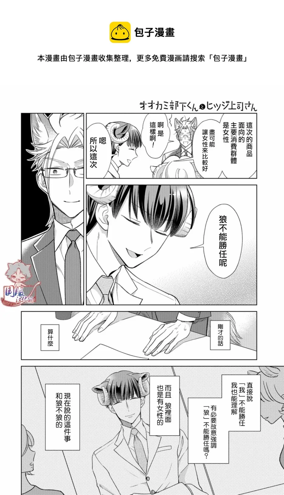 第13话 狼不能胜任 第5页
