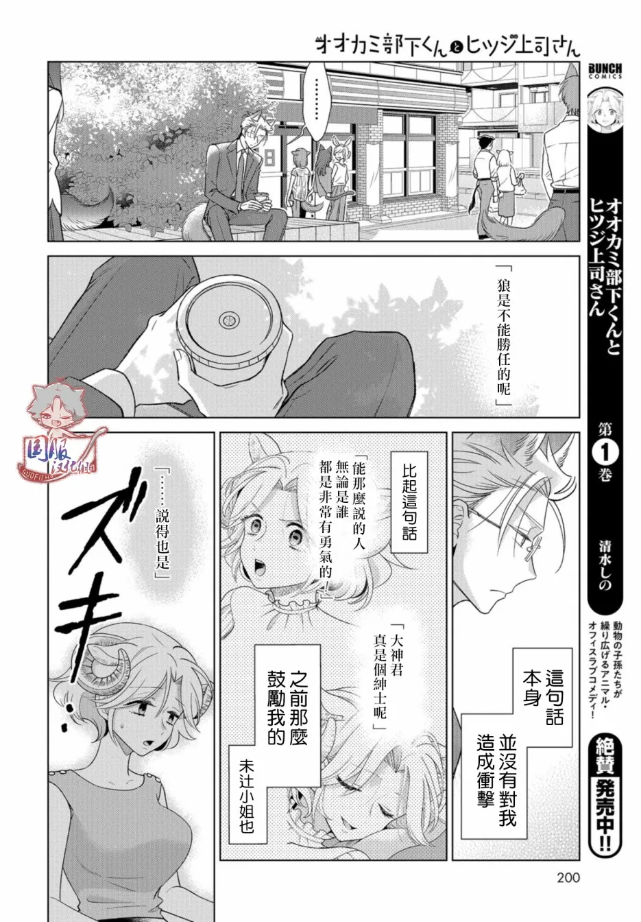 第13话 狼不能胜任 第7页