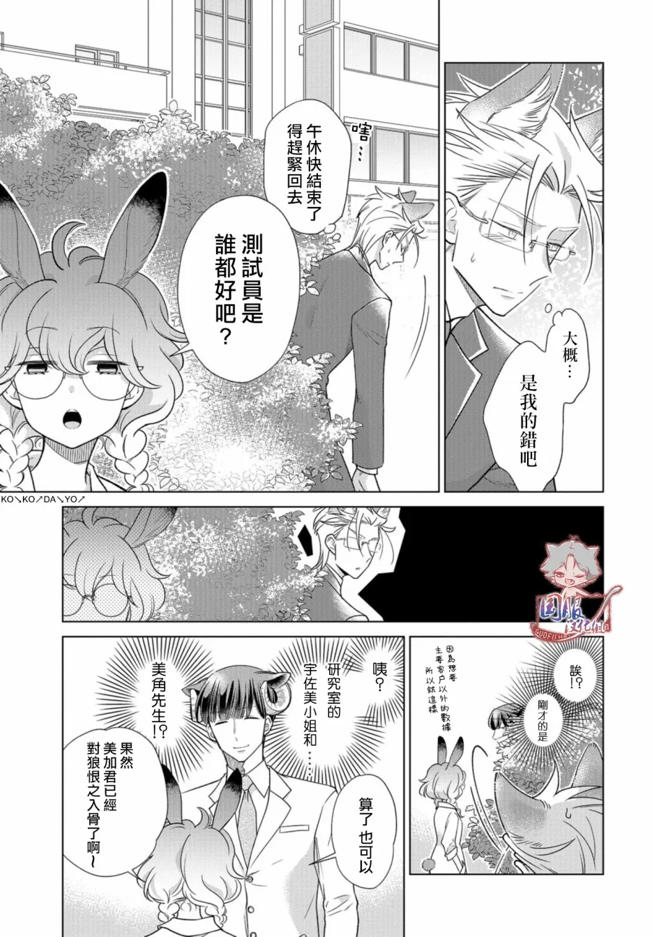 第13话 狼不能胜任 第8页