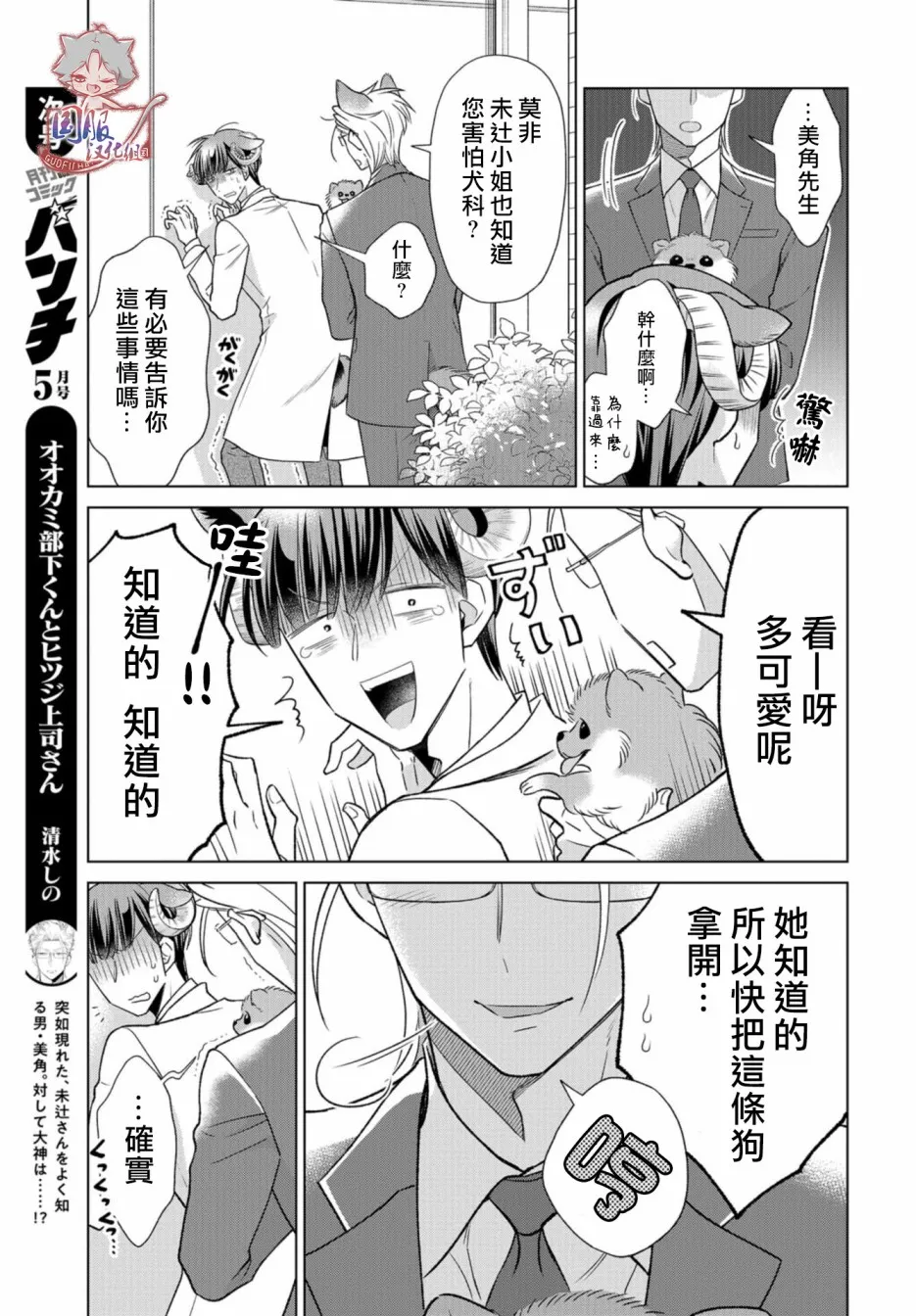 第13话 狼不能胜任 第12页