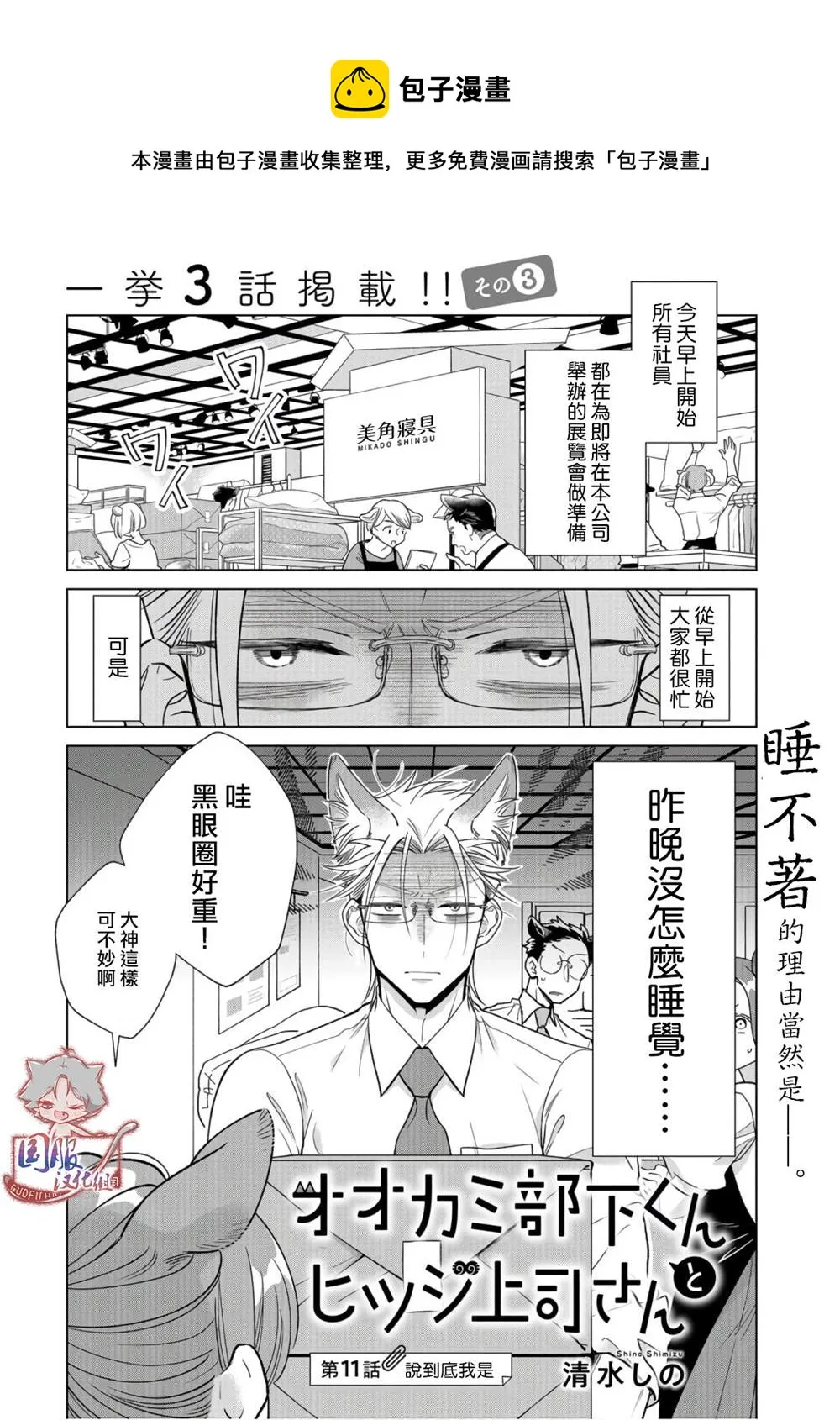 第11话 说到底我是 第1页
