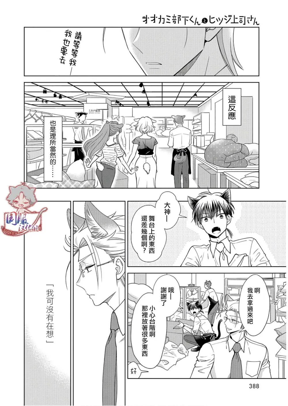 第11话 说到底我是 第3页