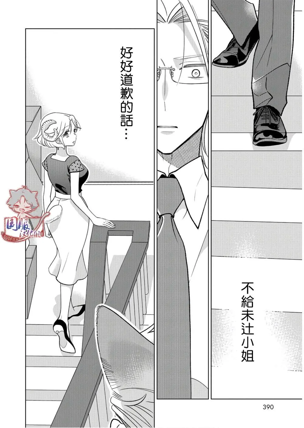 第11话 说到底我是 第5页
