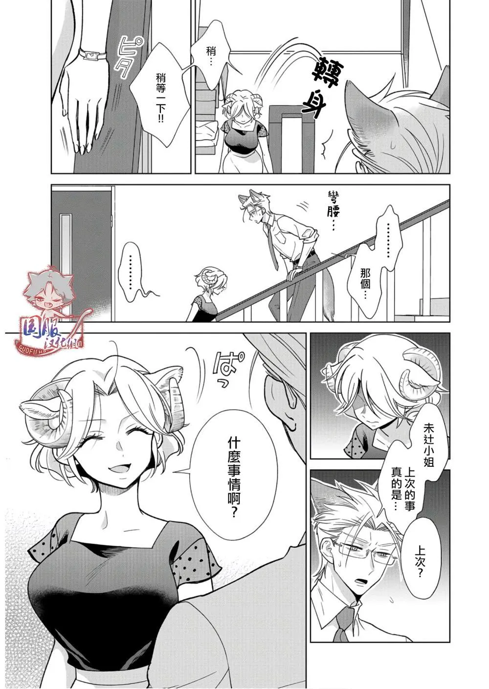 第11话 说到底我是 第6页