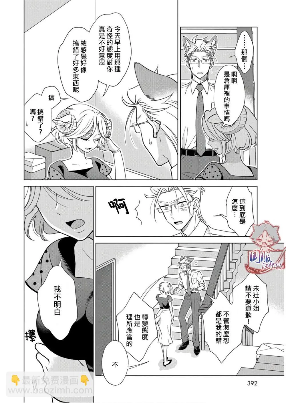 第11话 说到底我是 第7页