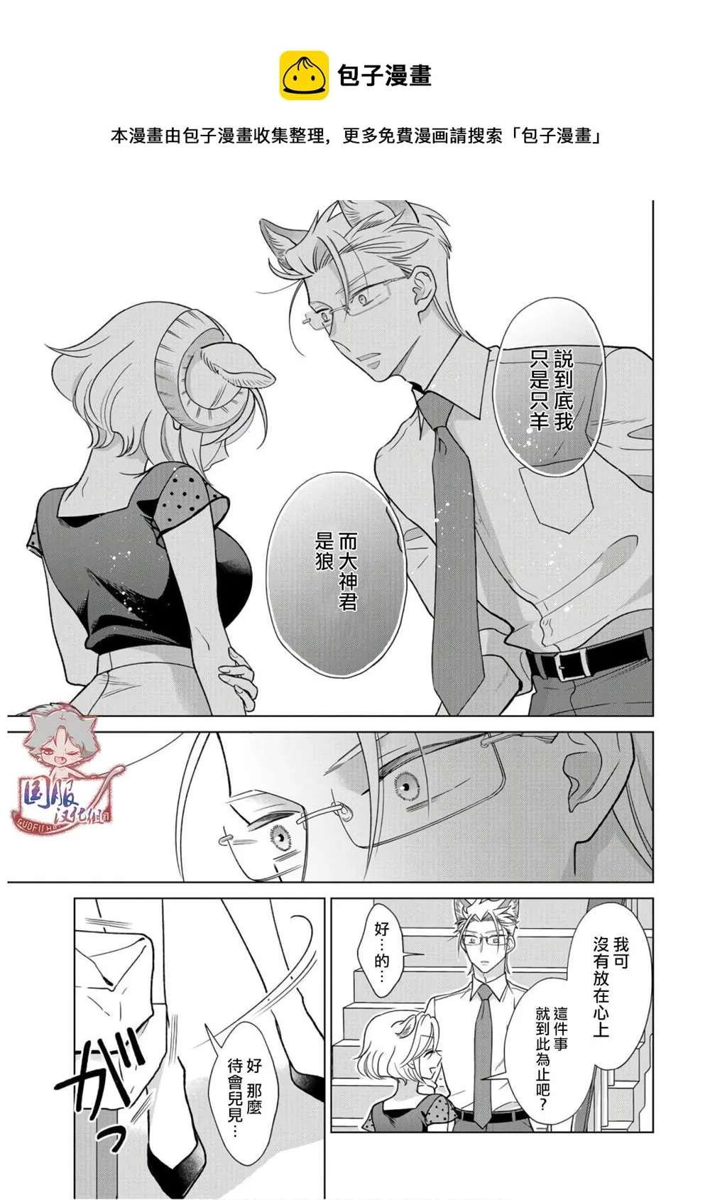 第11话 说到底我是 第8页
