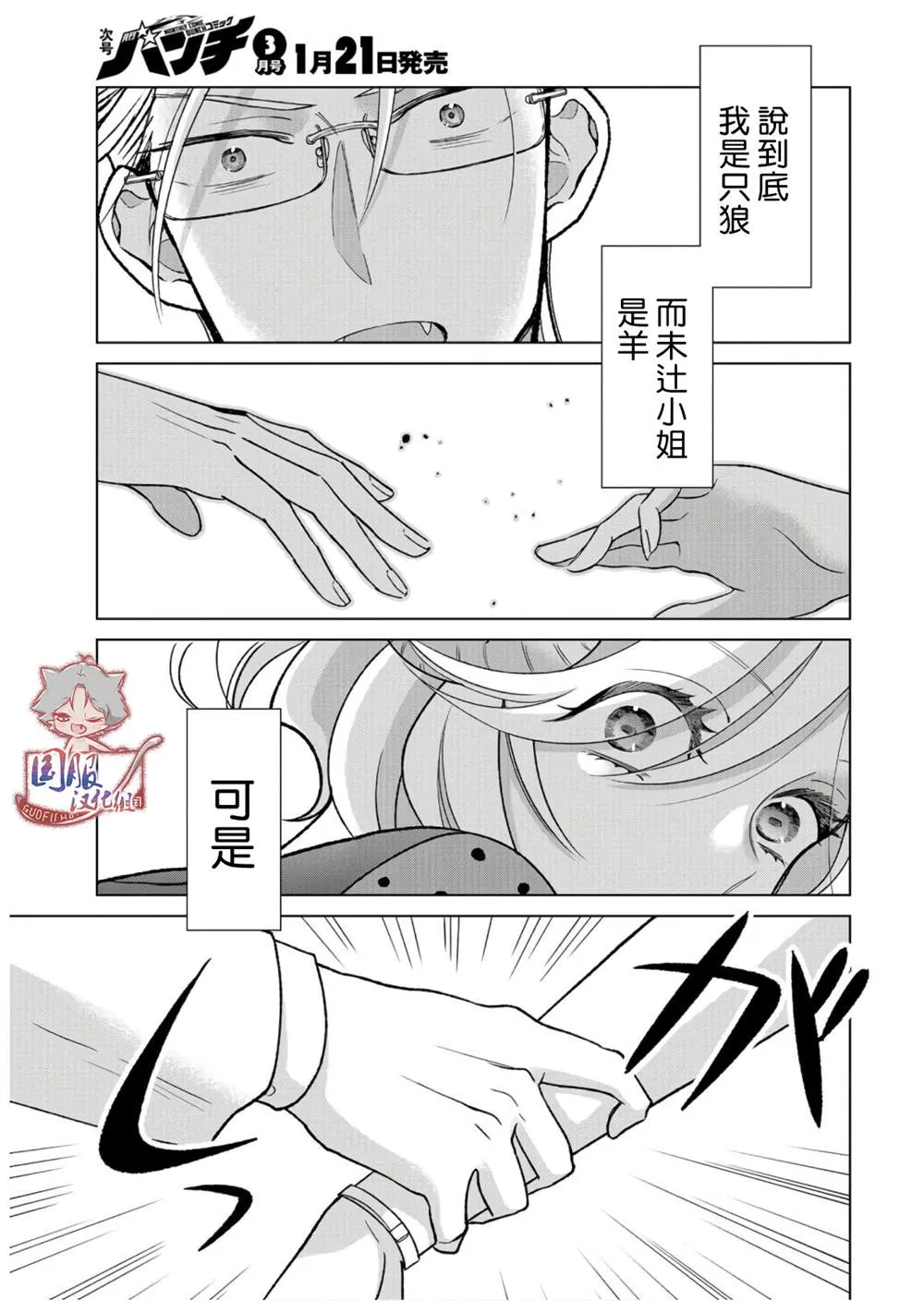 第11话 说到底我是 第10页
