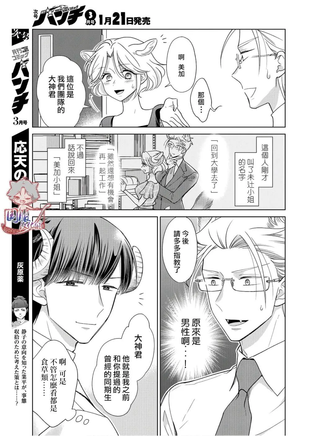 第11话 说到底我是 第12页
