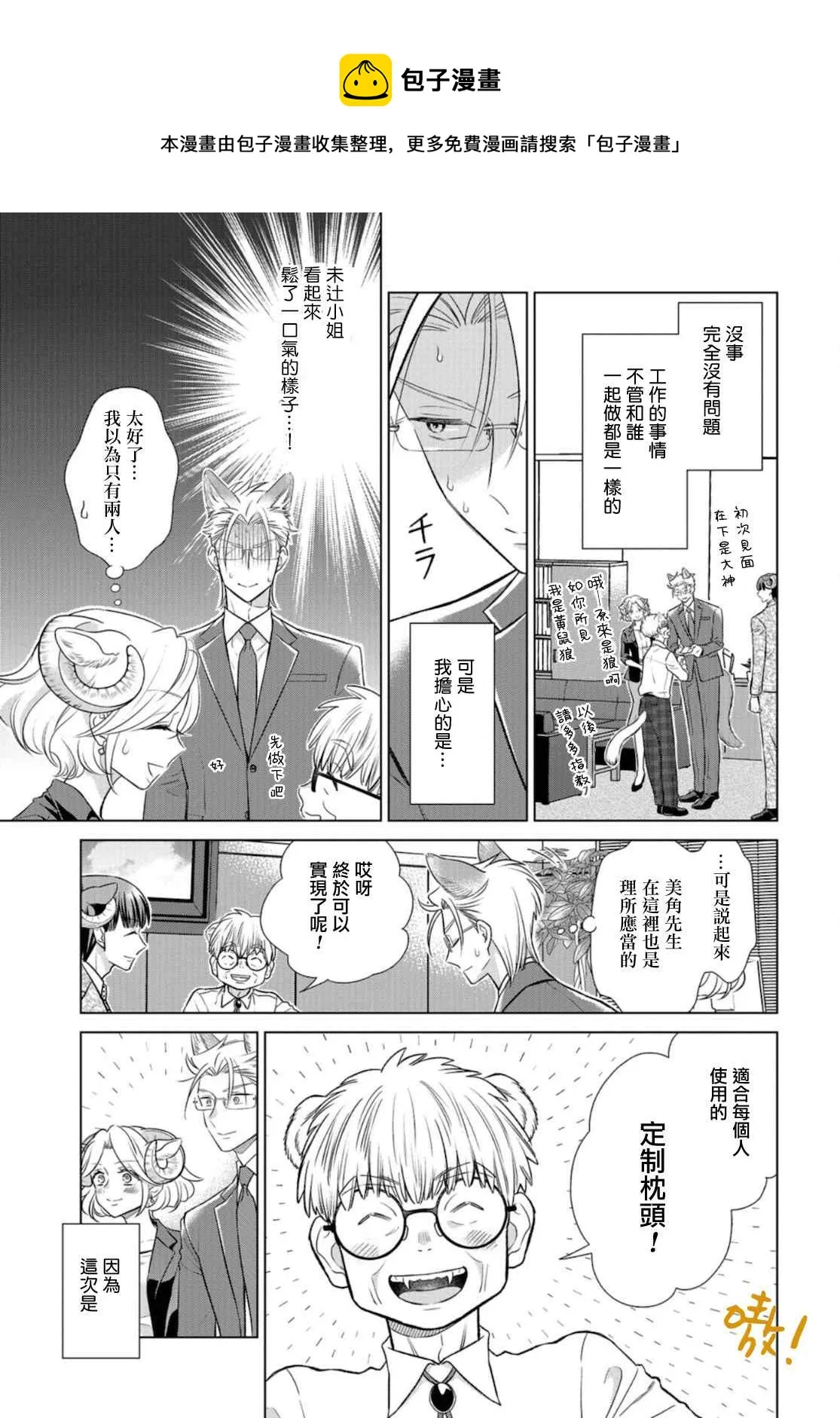第15话 因为有必要 第1页