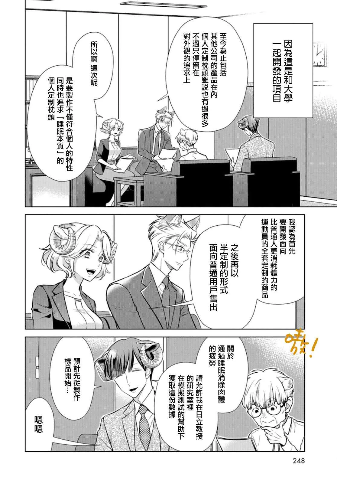第15话 因为有必要 第3页