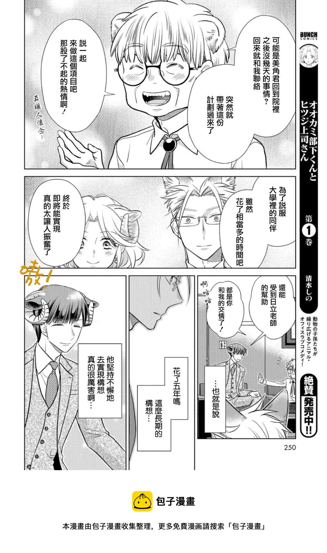 第15话 因为有必要 第5页