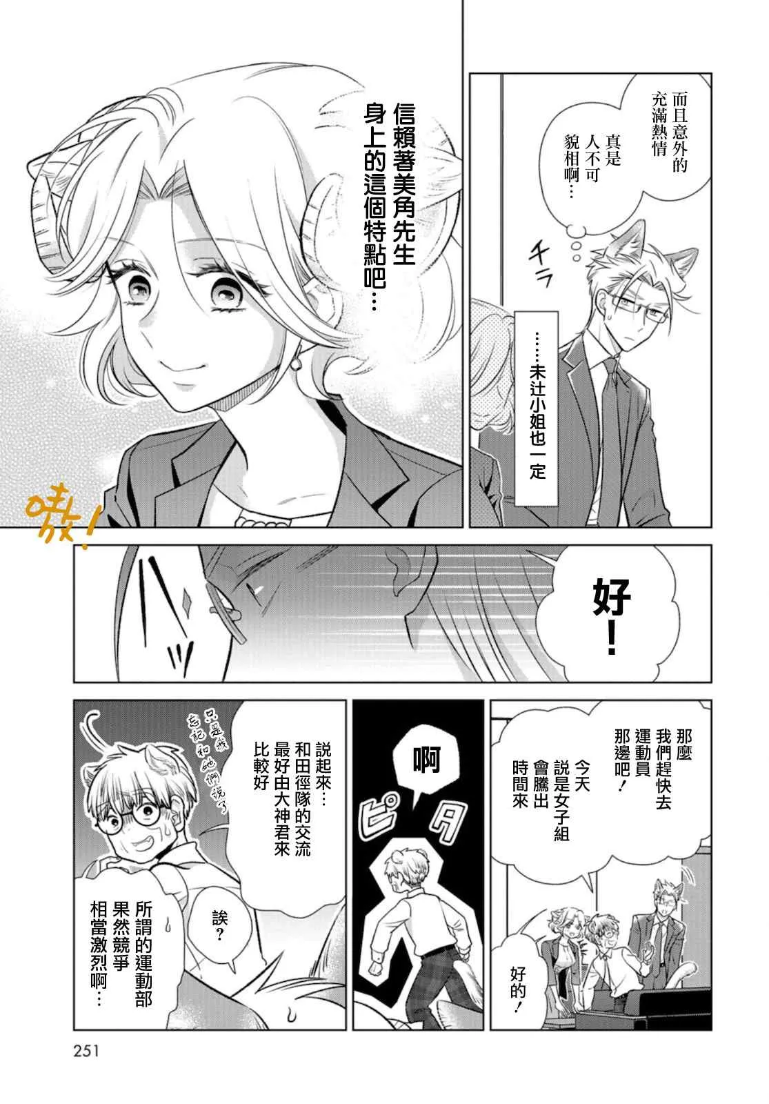 第15话 因为有必要 第6页