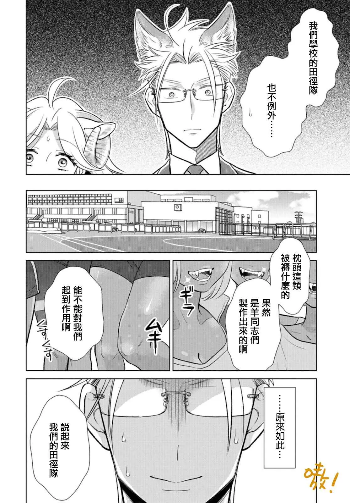 第15话 因为有必要 第7页