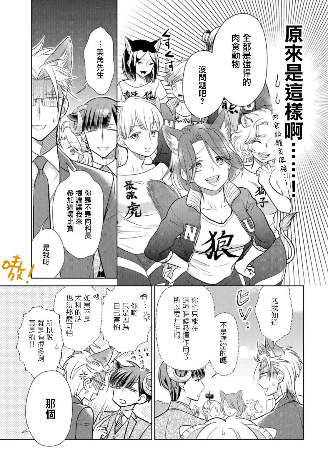 第15话 因为有必要 第8页