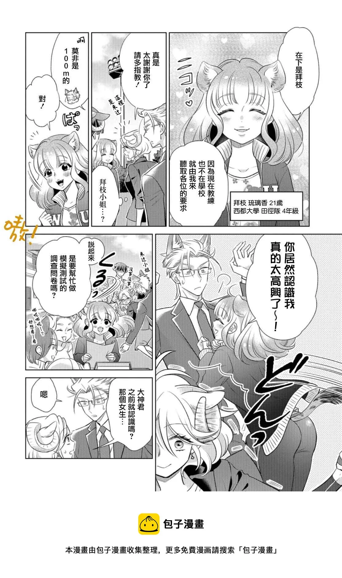 第15话 因为有必要 第9页