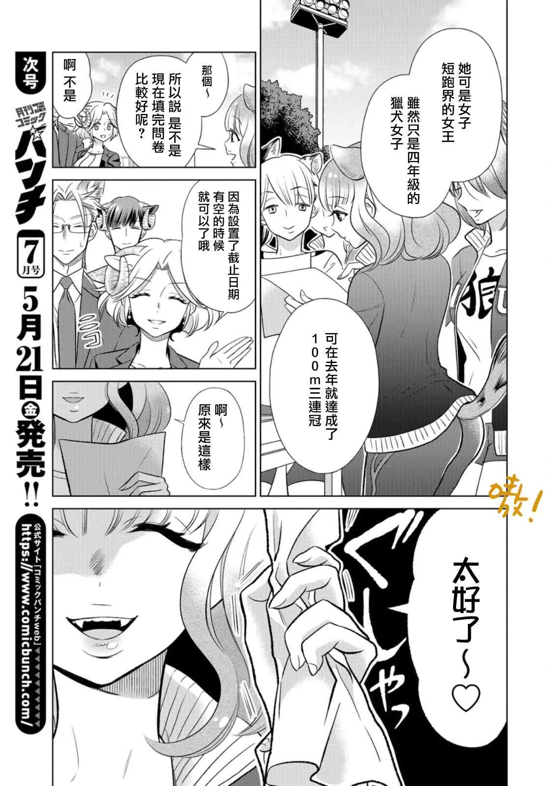第15话 因为有必要 第10页