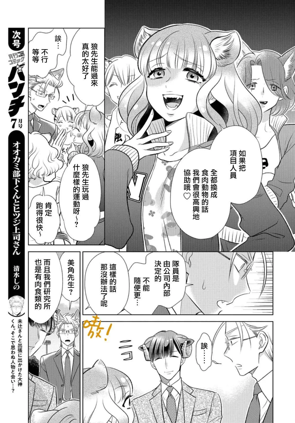 第15话 因为有必要 第12页