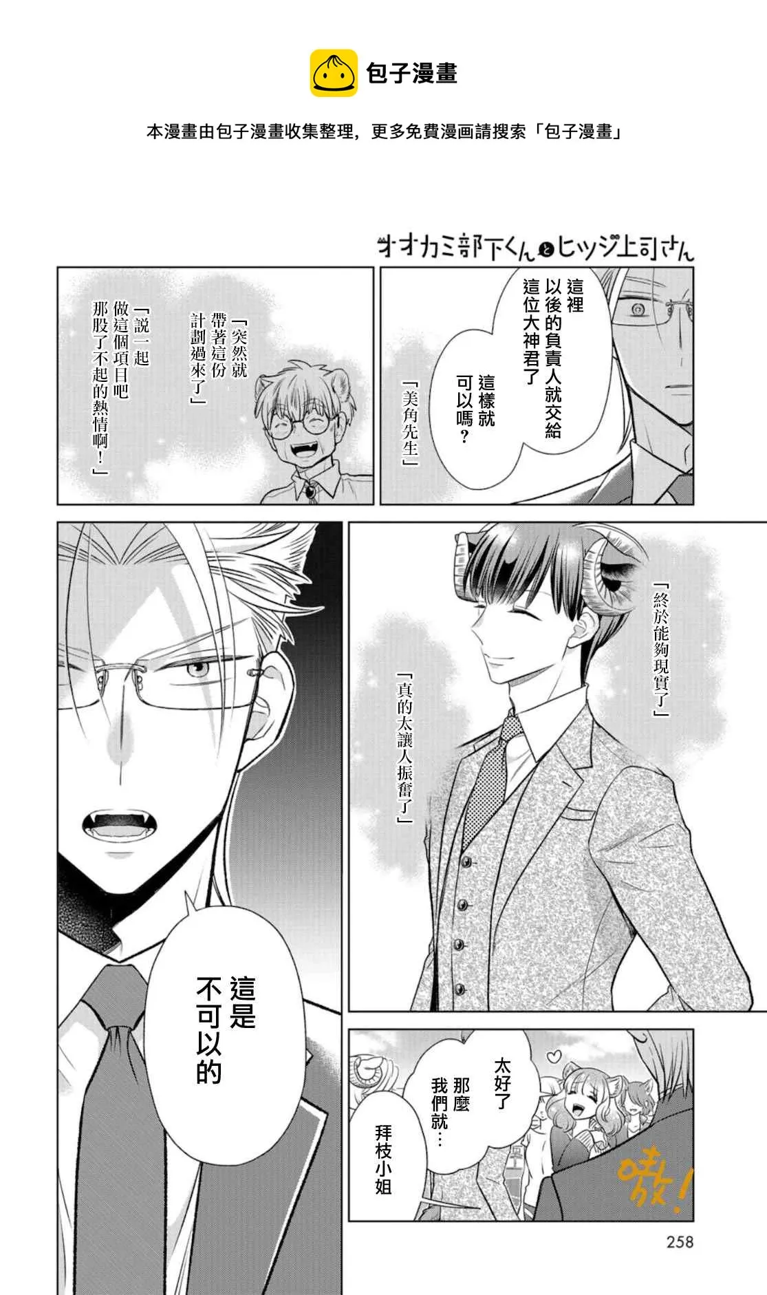 第15话 因为有必要 第13页