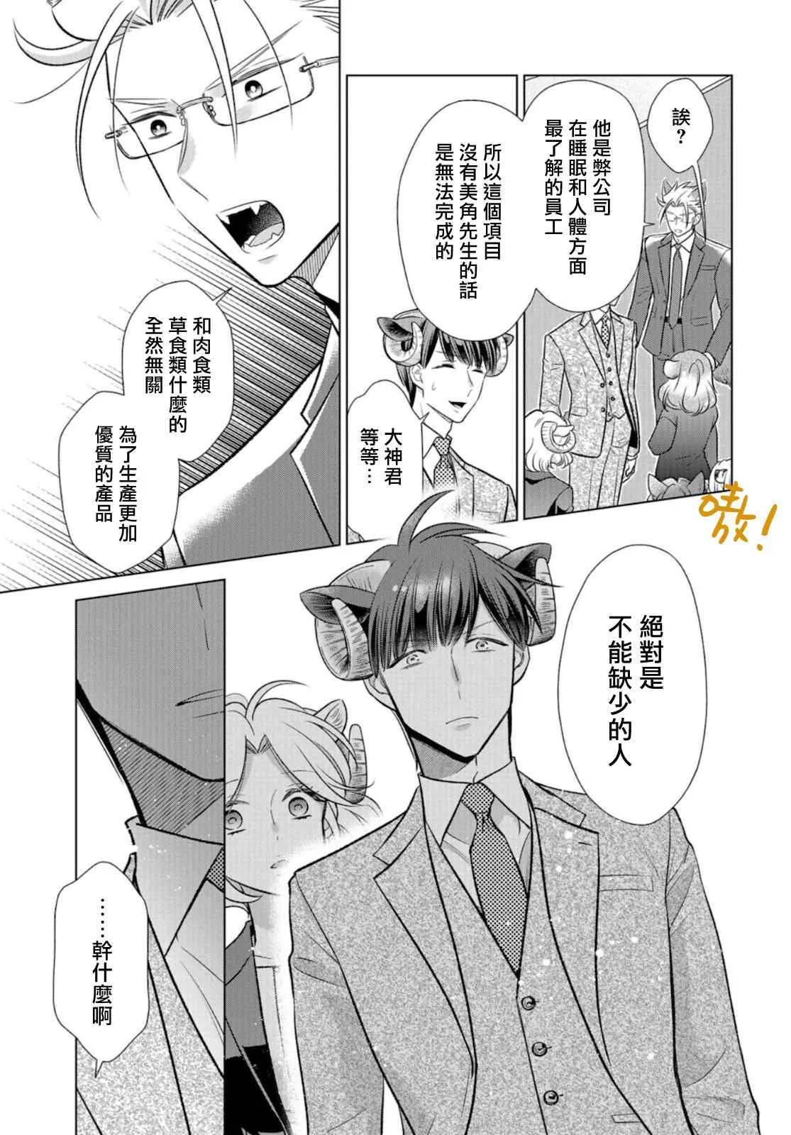 第15话 因为有必要 第14页