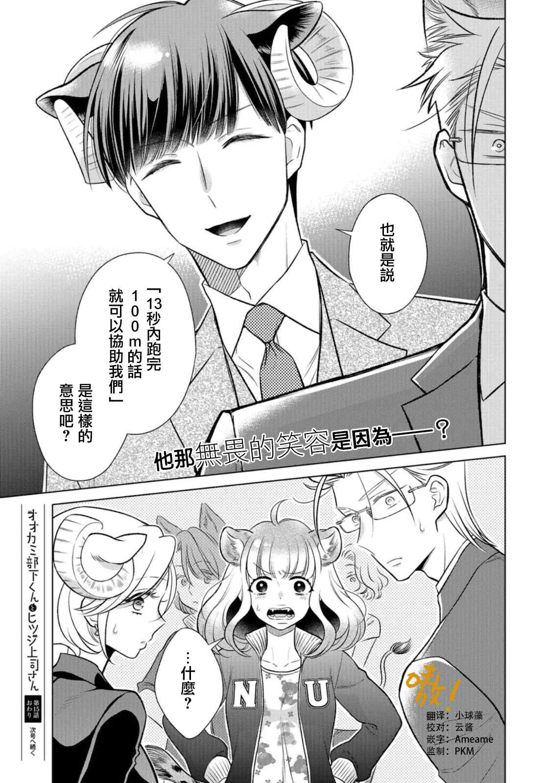 第15话 因为有必要 第16页